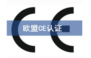 CE認(rèn)證有效期多久，CE證書是否一直有效？