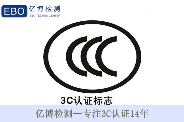 3C證書到期后怎么辦/重新辦理3C認證要提供哪些資料？