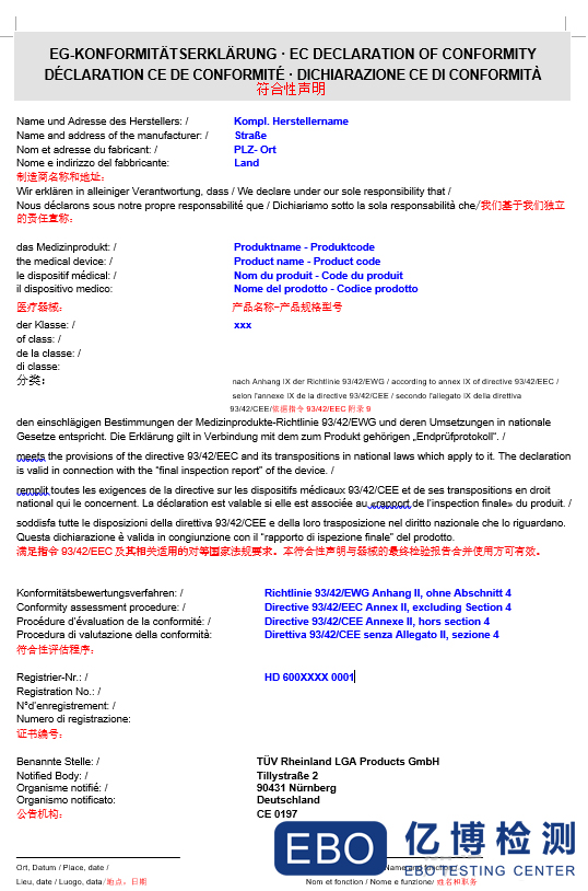 歐盟醫(yī)療器械MDD、MDR對(duì)符合性聲明(DOC)的要求