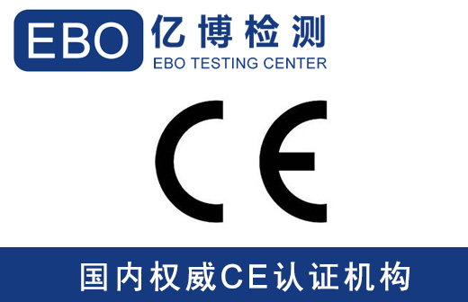 智能運動手環(huán)CE認證辦理要多少費用？