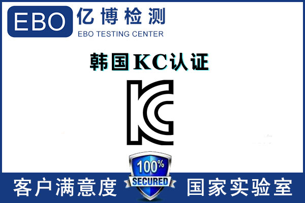 路由器KC認證怎么辦理-KC認證證書有效期多久？