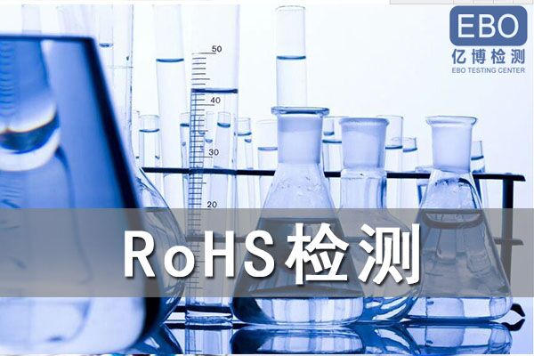 怎么辦理電容器RoHS檢測(cè)？