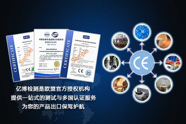 家用電器CE認證辦理指令和標準是什么？