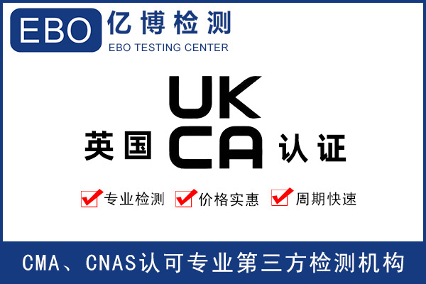玩具出口英國(guó)做UKCA認(rèn)證要求是什么？