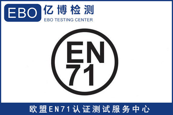 玩具CE認證費用-玩具CE認證是什么收費標準？