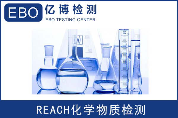 亞馬遜歐洲站REACH檢測(cè)報(bào)告辦理要多久？