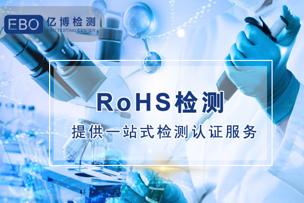 RoHS認(rèn)證是強(qiáng)制性實施的嗎?