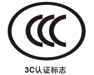 CCC認(rèn)證需要提供哪些資料？