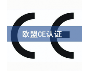 CE認證檢測機構(gòu)怎么選？