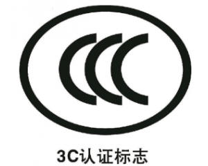 3C認(rèn)證要每年審嗎/3C認(rèn)證年審費(fèi)用要多少？
