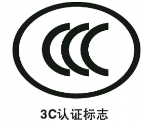3C認(rèn)證派生是什么意思/3C認(rèn)證派生怎么辦理？