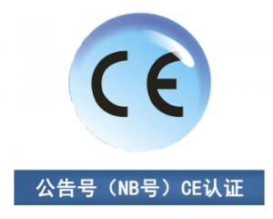 CE認證|CE公告機構(gòu)你了解多少？