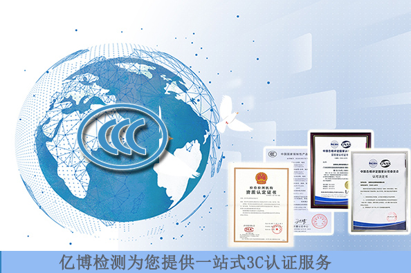 顯示器3C認證標準有哪些/測試費用要多少錢？