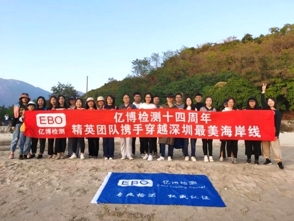2020，攜手并進(jìn)！深圳億博檢測2019年終團(tuán)建活動圓滿結(jié)束！