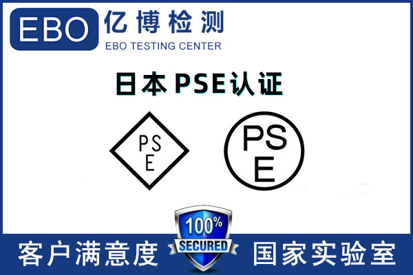 學(xué)習(xí)機PSE認證的辦理周期要多久？