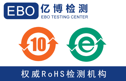 ABS塑料材質(zhì)需要做中國(guó)RoHS認(rèn)證么？