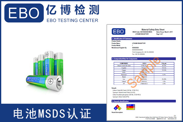 辦理電池MSDS報(bào)告需要提供什么資料？