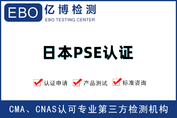 電動(dòng)牙刷PSE認(rèn)證辦理需要什么資料？