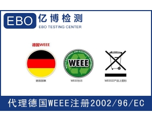 WEEE注冊(cè)需要提交哪些資料？