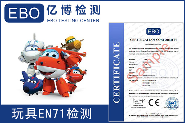 EN71-1-2-3是什么意思/玩具EN71檢測(cè)項(xiàng)目有哪些？