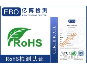 最新的ROHS2.0測試多少錢？ROHS認證有證書嗎？